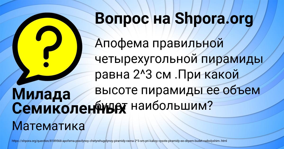 Картинка с текстом вопроса от пользователя Милада Семиколенных